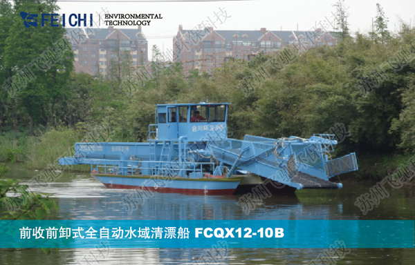 多功能水草除草船