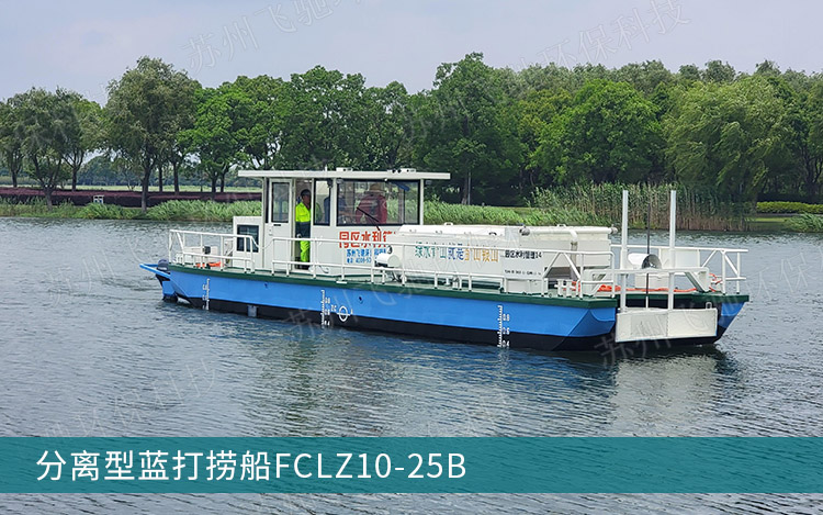 分离型蓝打捞船FCLZ10-25B
